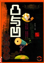 凸与凹智慧全书 封面