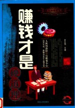 赚钱才是硬道理 封面