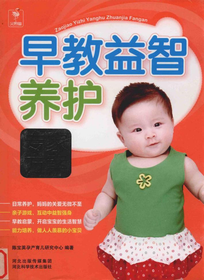 早教益智养护专家方案 封面