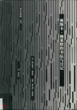 奥斯卡·施莱默的书信与日记  1958年  选编版 封面