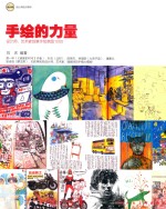 设计邦  设计师的好帮手  手绘的力量  设计师、艺术家创意手绘草图1000 封面