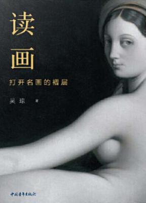 读画  打开名画的褶层 封面