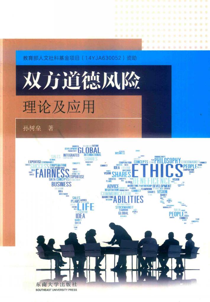 双方道德风险理论及应用 封面