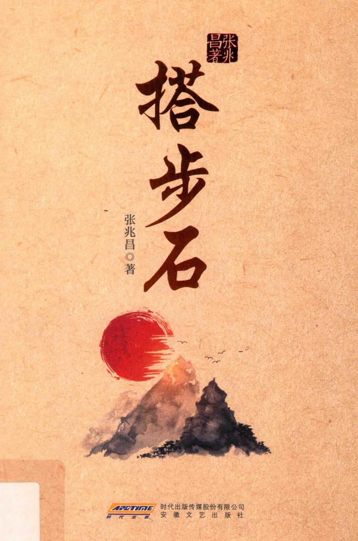 搭步石 封面
