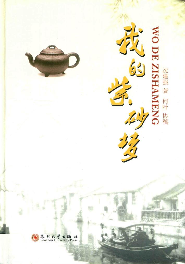 我的紫砂梦 封面