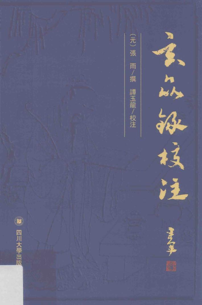 玄品录校注 封面