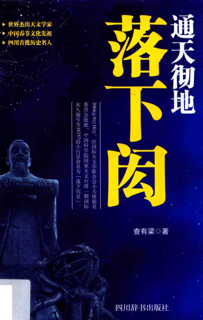 通天彻地落下闳 封面