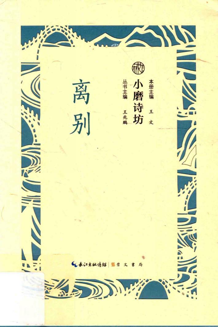 小磨诗坊  离别 封面