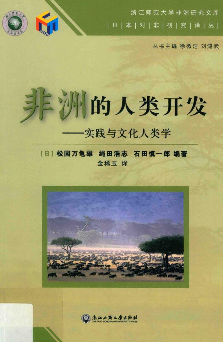 非洲的人类开发 封面