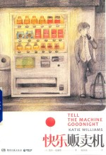 快乐贩卖机 封面