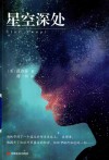 星空深处 封面
