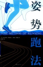姿势跑法 封面