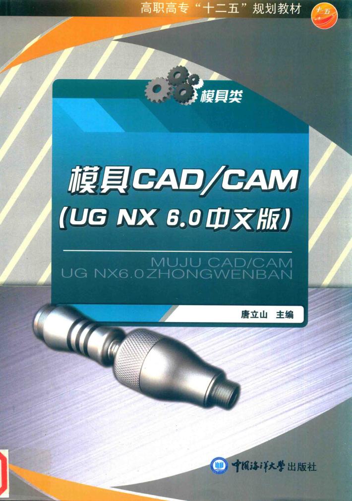 模具 CAD/CAM 封面