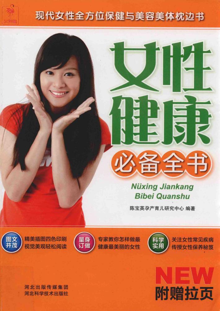 女性健康必备全书 封面