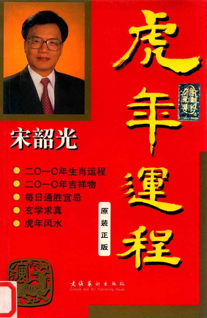 虎年运程 封面