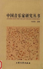 京剧“样板戏”音乐的得与失 封面