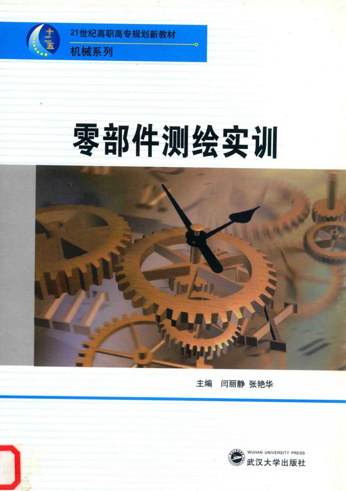 零部件测绘实训 封面