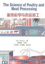 禽肉科学与肉品加工 封面