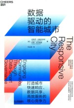 数据驱动的智能城市 封面