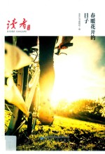 春暖花开的日子 封面