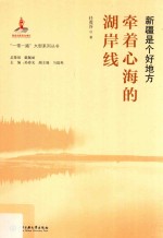 牵着心海的湖岸线 封面