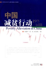 中国减贫行动 封面