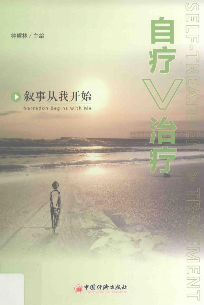 自疗  治疗 封面