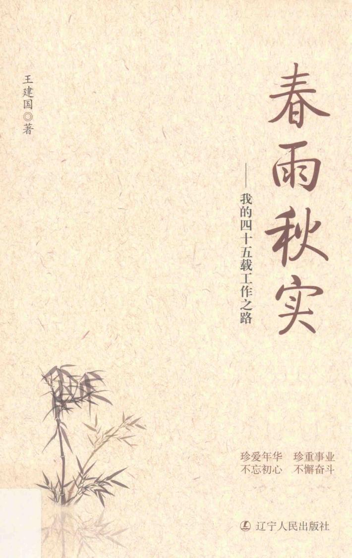 春雨秋实 封面