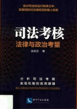 司法考核 封面