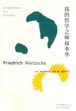 我的哲学之师叔本华 封面