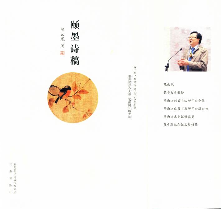 颐墨诗稿 封面