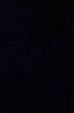 四部丛刊三编史部  30  隶释 封面