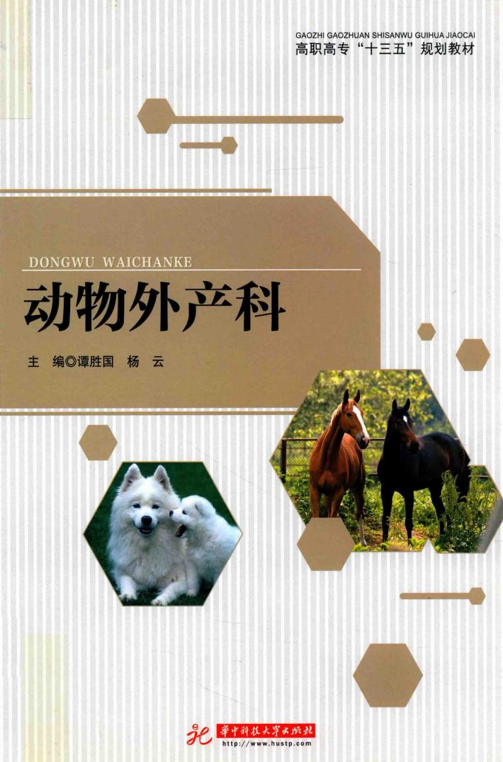 动物外产科 封面