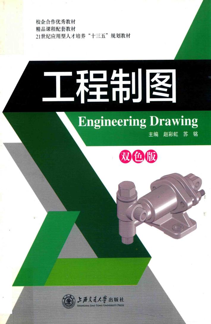 工程制图  双色版 封面
