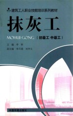 抹灰工  初级工中级工 封面