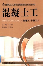 混凝土工  初级工 中级工 封面