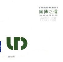 “园博”之道 封面