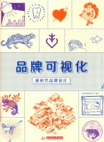 品牌可视化 封面