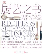 厨艺之书 封面