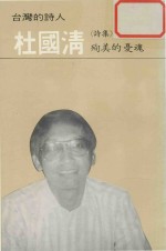 殉美的忧魂 封面