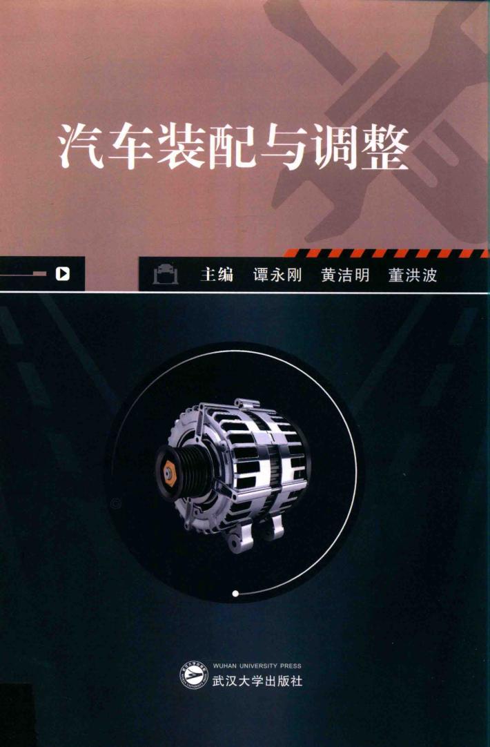 汽车装配与调整 封面