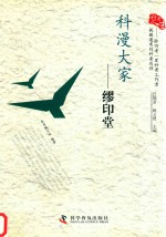 科漫大家  缪印堂 封面