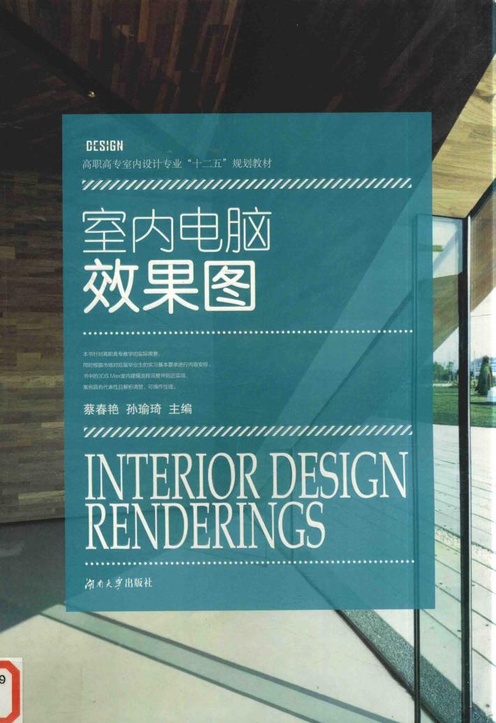 室内电脑效果图 封面