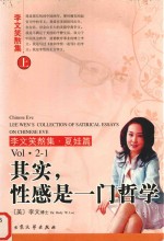 其实，性感是一门哲学  上 封面