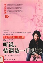 听说，情调是一门艺术  下 封面