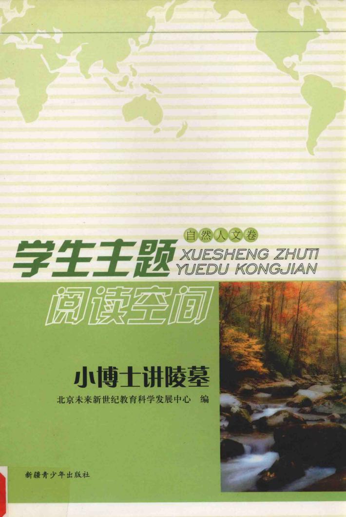 小博士讲陵墓 封面