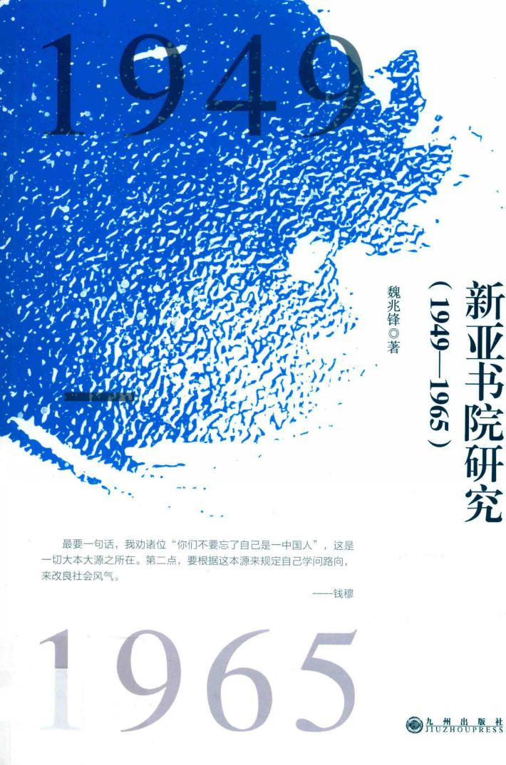 新亚书院研究 封面