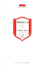 剑桥加拿大史 封面