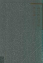 嘉兴历代书法名人录 封面