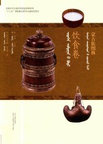 蒙古族图典  蒙汉对照  饮食卷 封面